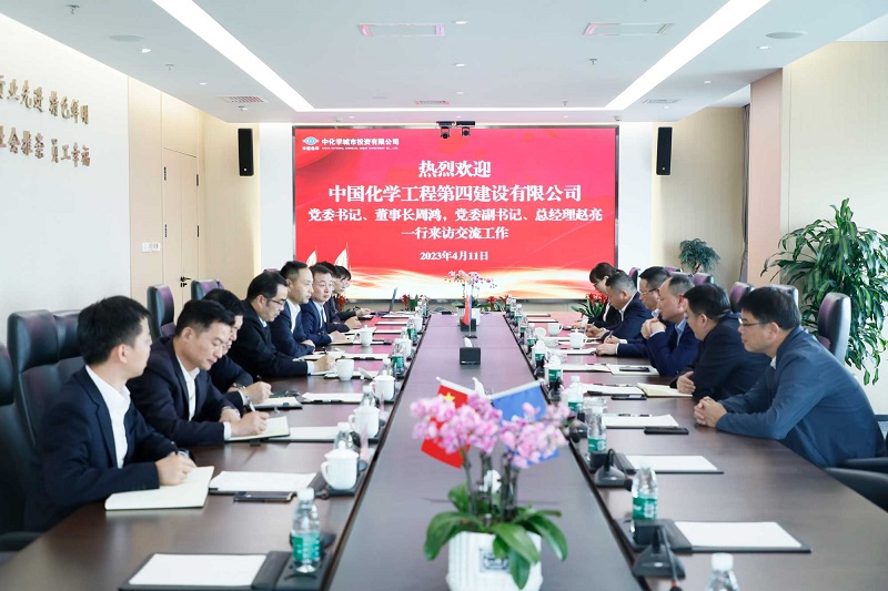 公司主要領(lǐng)導(dǎo)到中化學(xué)城投、華陸開展工作會(huì)談