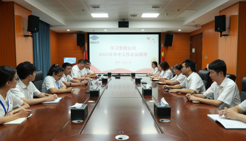 奮楫再出發(fā) | 各單位認(rèn)真貫徹落實(shí)集團(tuán)公司企業(yè)負(fù)責(zé)人研討班、公司年中工作會(huì)精神②