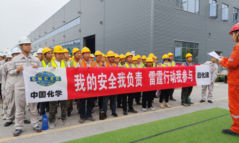中國化學四化建各單位縱深推進安全生產(chǎn)“雷霆行動”